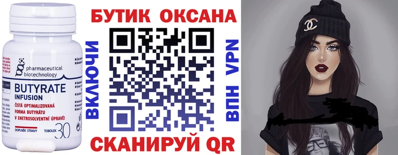 Бутират BDO  Гаджиево 